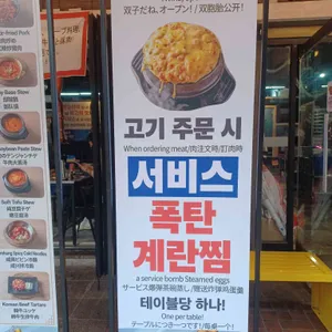 쌍둥이네고기집 리뷰 사진