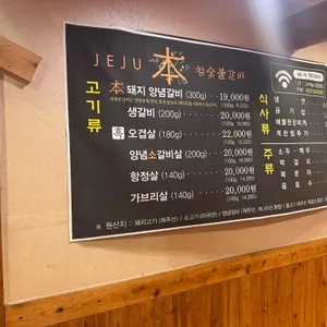 제주본 참숯불갈비 리뷰 사진