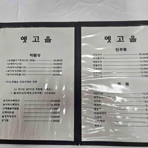 옛고을 리뷰 사진