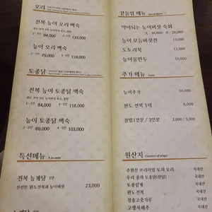 제1능이백숙 생국수 리뷰 사진