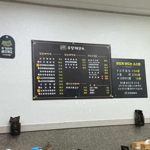 우창해장국 리뷰 사진
