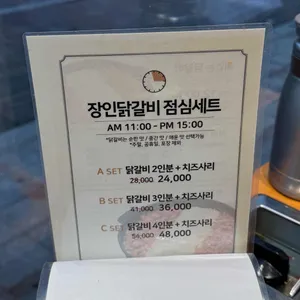 장인닭갈비 리뷰 사진