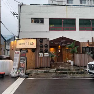 이산 리뷰 사진