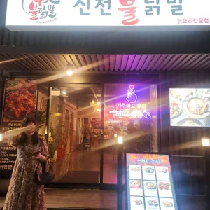 화신천 닭발포차 리뷰 사진