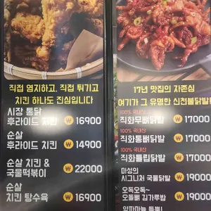 화신천 닭발포차 리뷰 사진