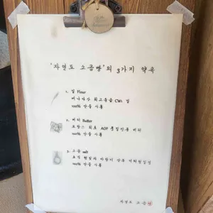 자연도소금빵&자연도차 리뷰 사진