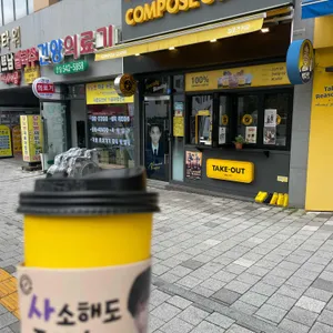 컴포즈커피 리뷰 사진