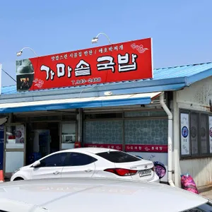 가마솥국밥 리뷰 사진