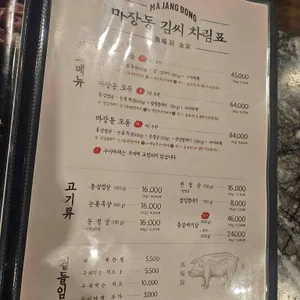 마장동김씨 리뷰 사진