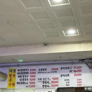 대봉칼국수보쌈 리뷰 사진