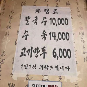 엘림들깨수제비칼국수 리뷰 사진