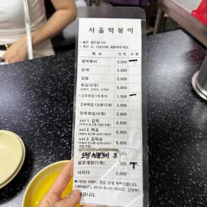 서울분식 리뷰 사진