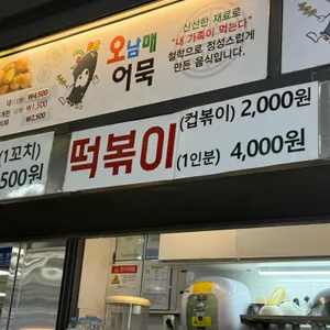 오남매어묵 리뷰 사진