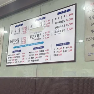 만나감자탕 리뷰 사진