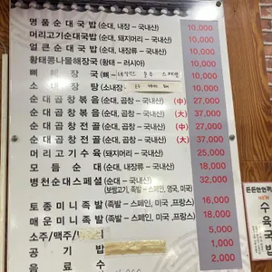 돈드림병천순대 리뷰 사진