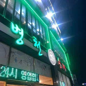 돈드림병천순대 리뷰 사진
