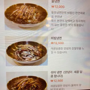 황포냉면 리뷰 사진