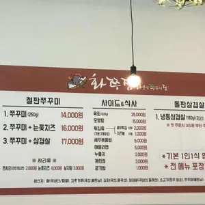 화쭈집 리뷰 사진
