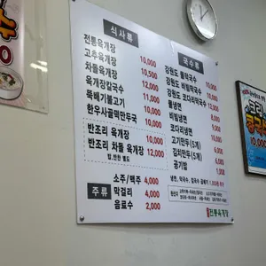 이민구전통육개장 리뷰 사진