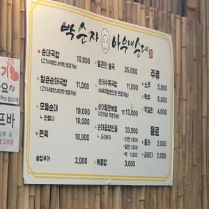박순자아우내순대 리뷰 사진