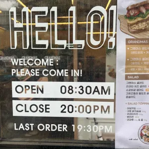 그랜마스 리뷰 사진