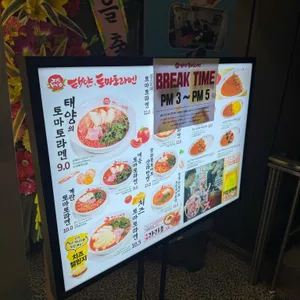 태양의 토마토라멘 리뷰 사진