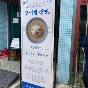 이관복 명장 냉면 리뷰 사진