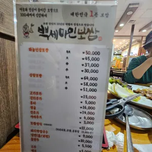 백세마인보쌈 리뷰 사진