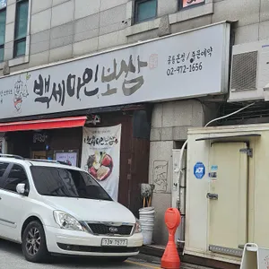 백세마인보쌈 리뷰 사진