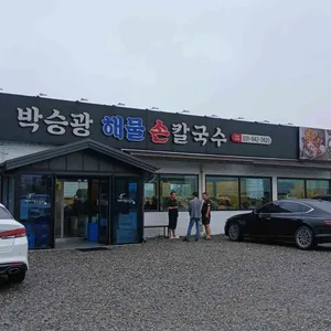 박승광해물손칼국수 리뷰 사진