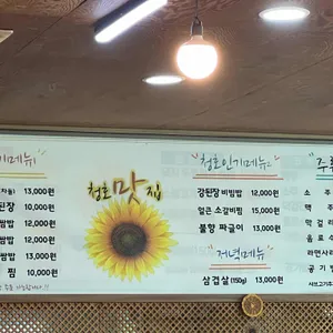 청호맛집 리뷰 사진