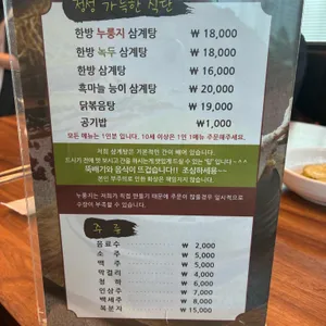이우철한방누룽지삼계탕 리뷰 사진