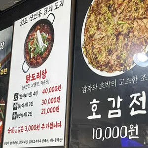 닭의도리 리뷰 사진