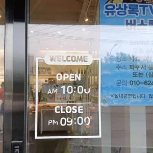 카페 백야 리뷰 사진