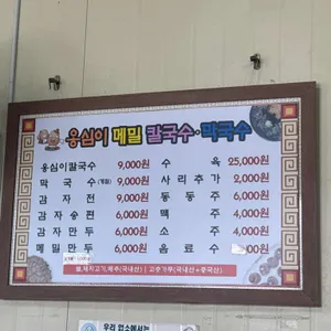 옹심이칼국수 리뷰 사진