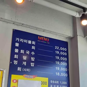 장수물회 리뷰 사진