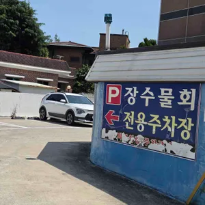 장수물회 리뷰 사진