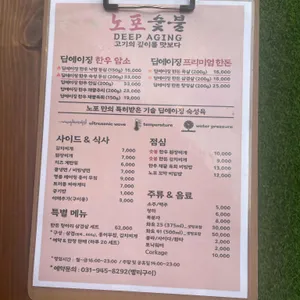 노포숯불 리뷰 사진