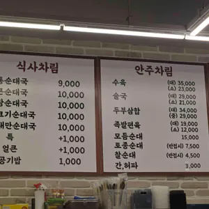 고향촌 전통순대국 리뷰 사진