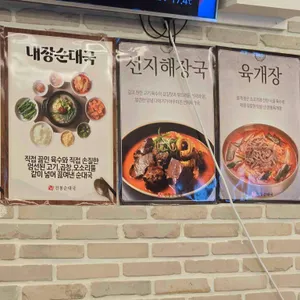 고향촌 전통순대국 리뷰 사진