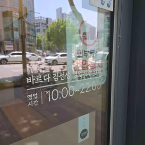 바르다김선생 리뷰 사진