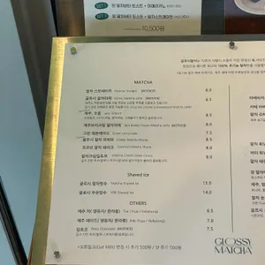 글로시말차 리뷰 사진