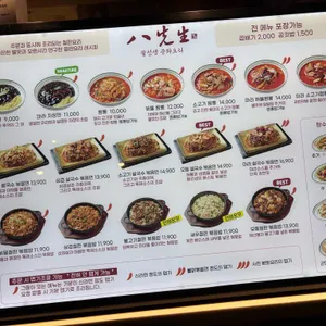 팔선생 리뷰 사진