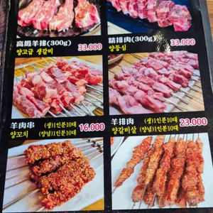 청도양꼬치 리뷰 사진