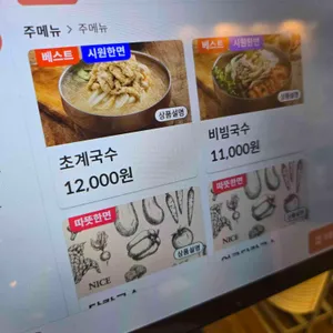 밀빛초계국수 리뷰 사진
