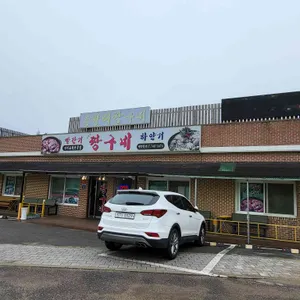 을왕리짱구네 리뷰 사진