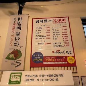 장어명가청산 리뷰 사진