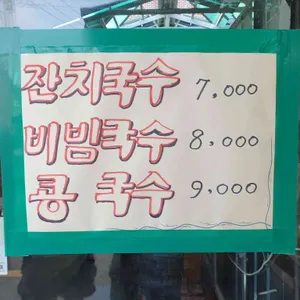 원조국수 리뷰 사진