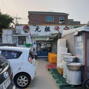 원조국수 리뷰 사진