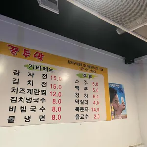 꿀주막 리뷰 사진